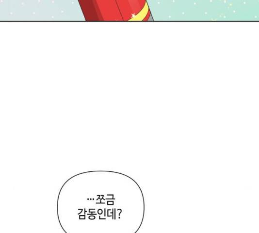 그들이 사귀는 세상 50화 119