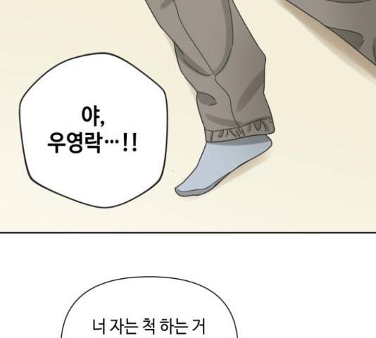 그들이 사귀는 세상 50화 126