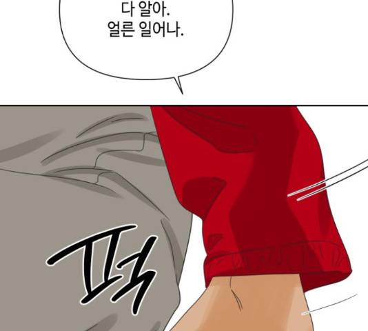 그들이 사귀는 세상 50화 127