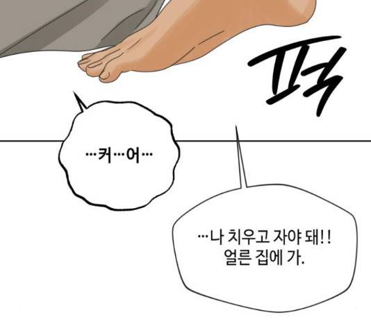 그들이 사귀는 세상 50화 128