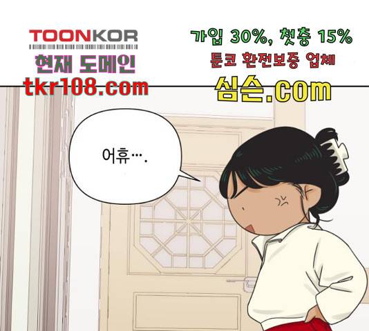 그들이 사귀는 세상 50화 129