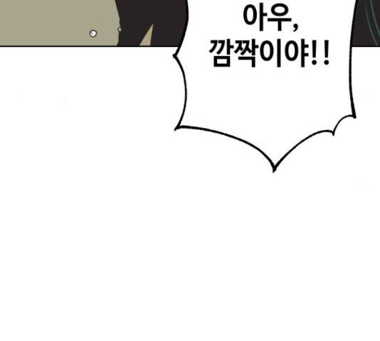 그들이 사귀는 세상 50화 140