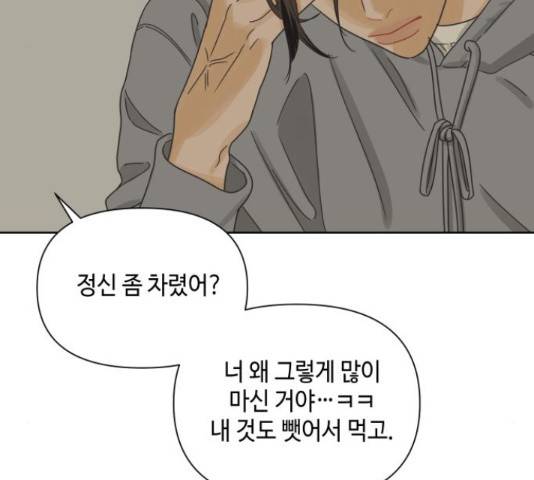 그들이 사귀는 세상 50화 142