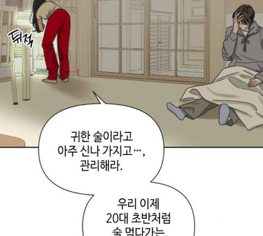 그들이 사귀는 세상 50화 144