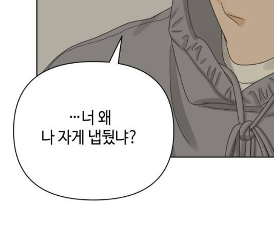 그들이 사귀는 세상 50화 147