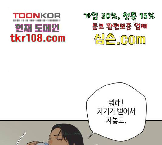 그들이 사귀는 세상 50화 148