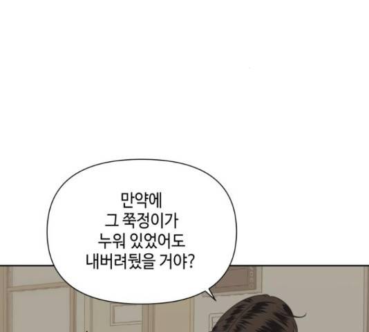 그들이 사귀는 세상 50화 150