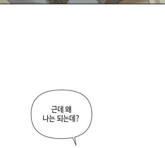 그들이 사귀는 세상 50화 152