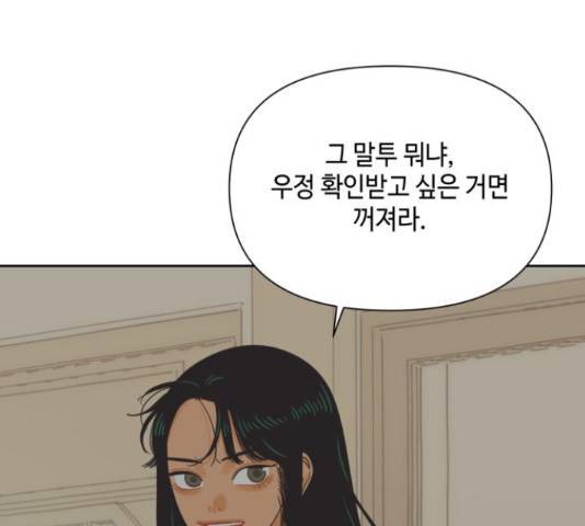 그들이 사귀는 세상 50화 155