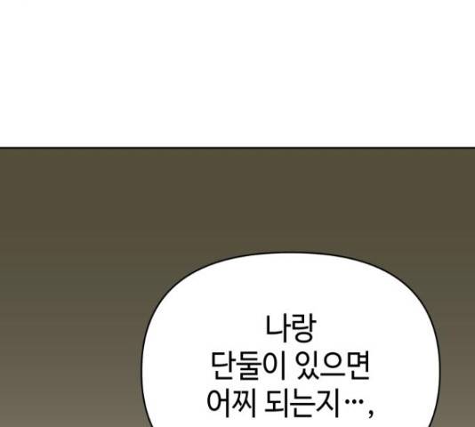 그들이 사귀는 세상 50화 161