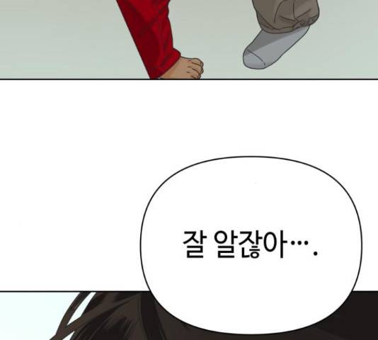 그들이 사귀는 세상 50화 164