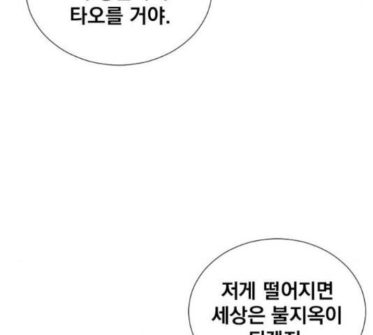 백년게임 2부 - 백년대전 22화 201
