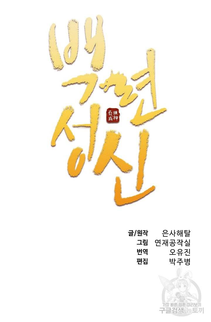 백련성신 657화 7