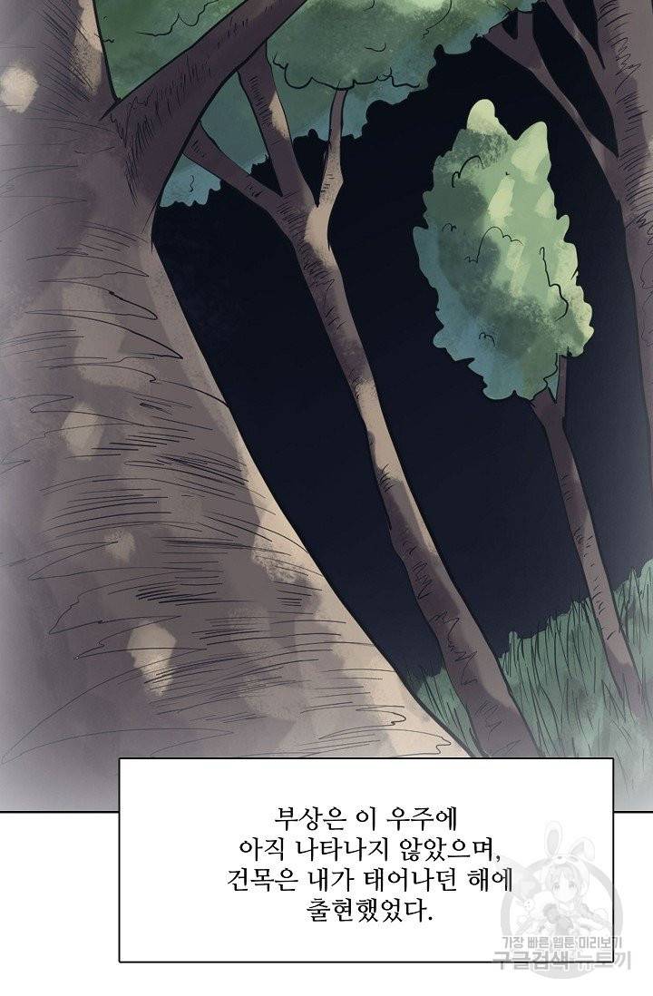 백련성신 657화 50