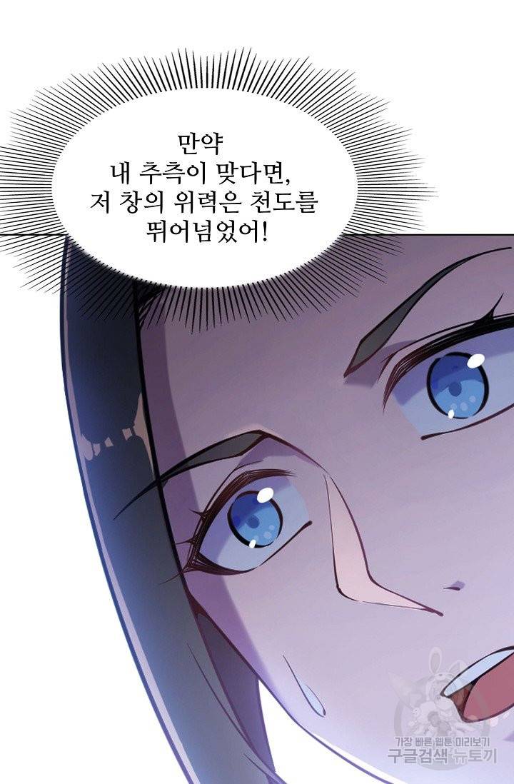 백련성신 657화 54