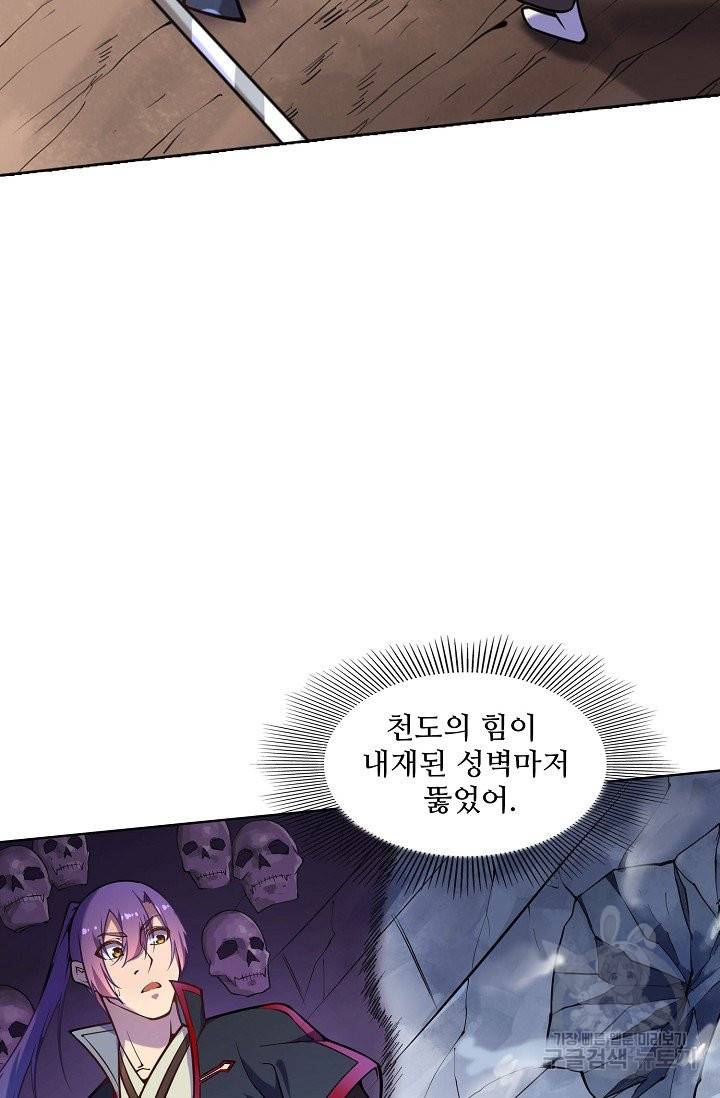 백련성신 657화 60