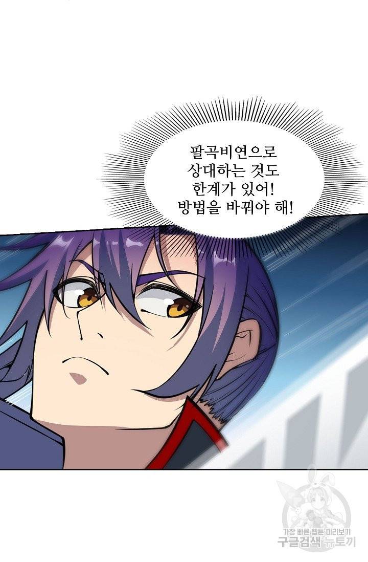 백련성신 657화 65