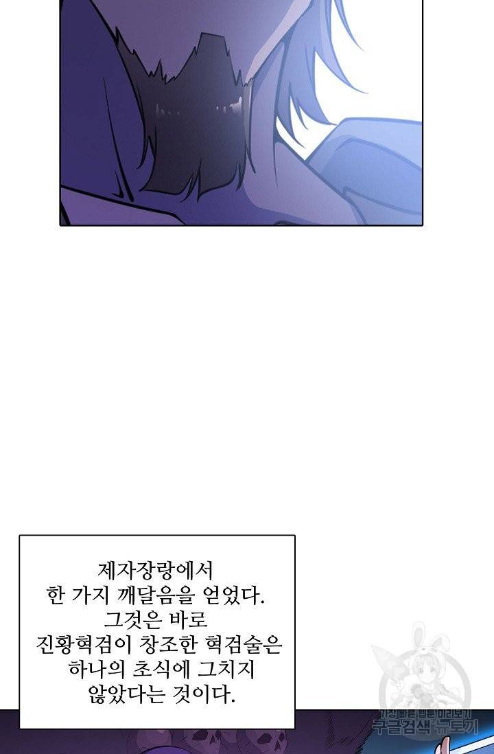 백련성신 657화 88