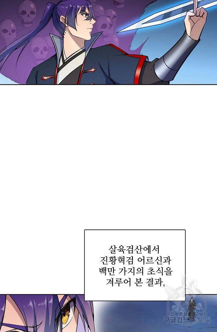 백련성신 657화 89