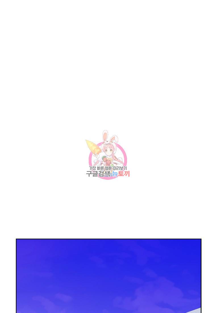 내가 널 사랑할 때 85화 1