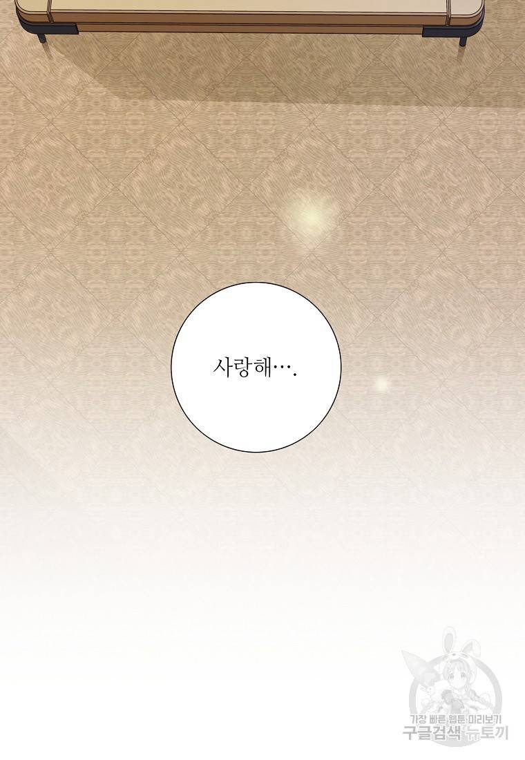 내가 널 사랑할 때 85화 16