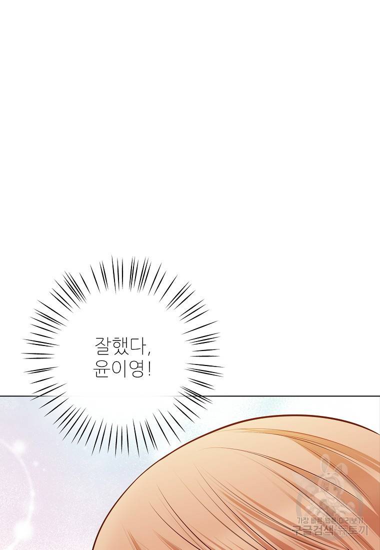 내가 널 사랑할 때 85화 27