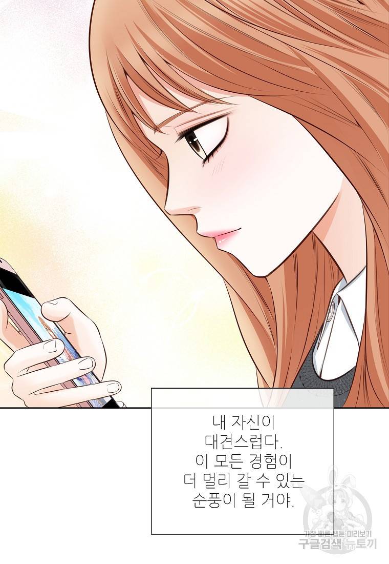 내가 널 사랑할 때 85화 28