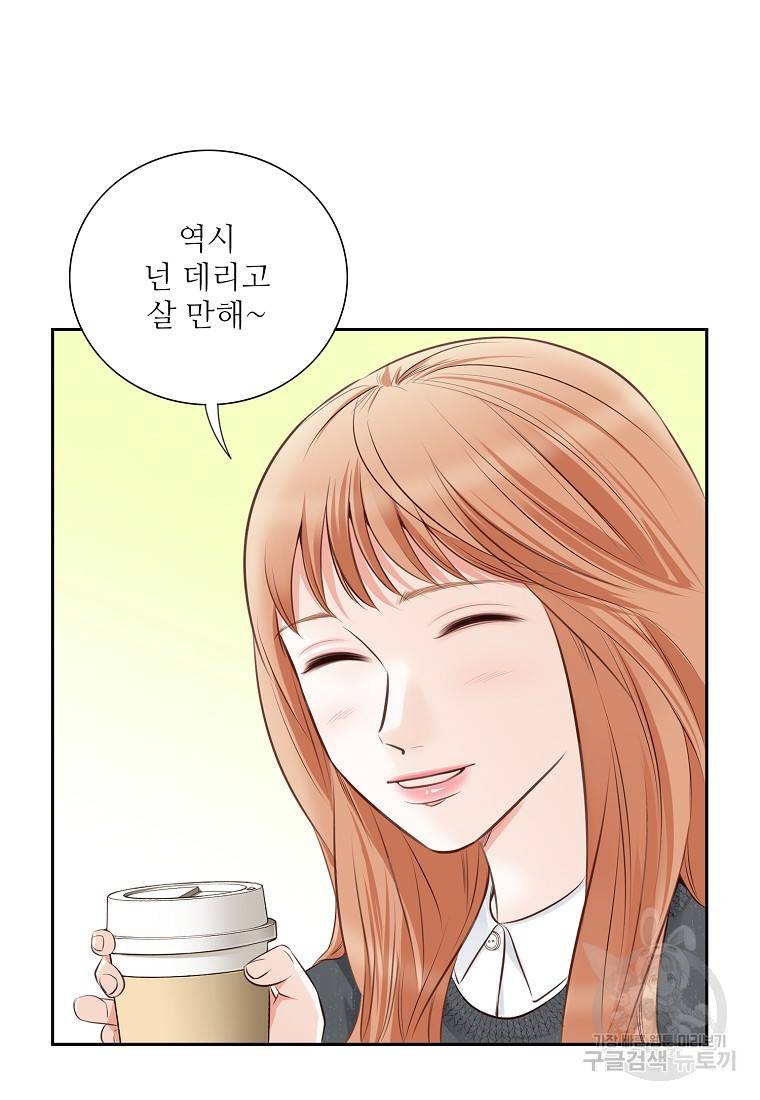 내가 널 사랑할 때 85화 32