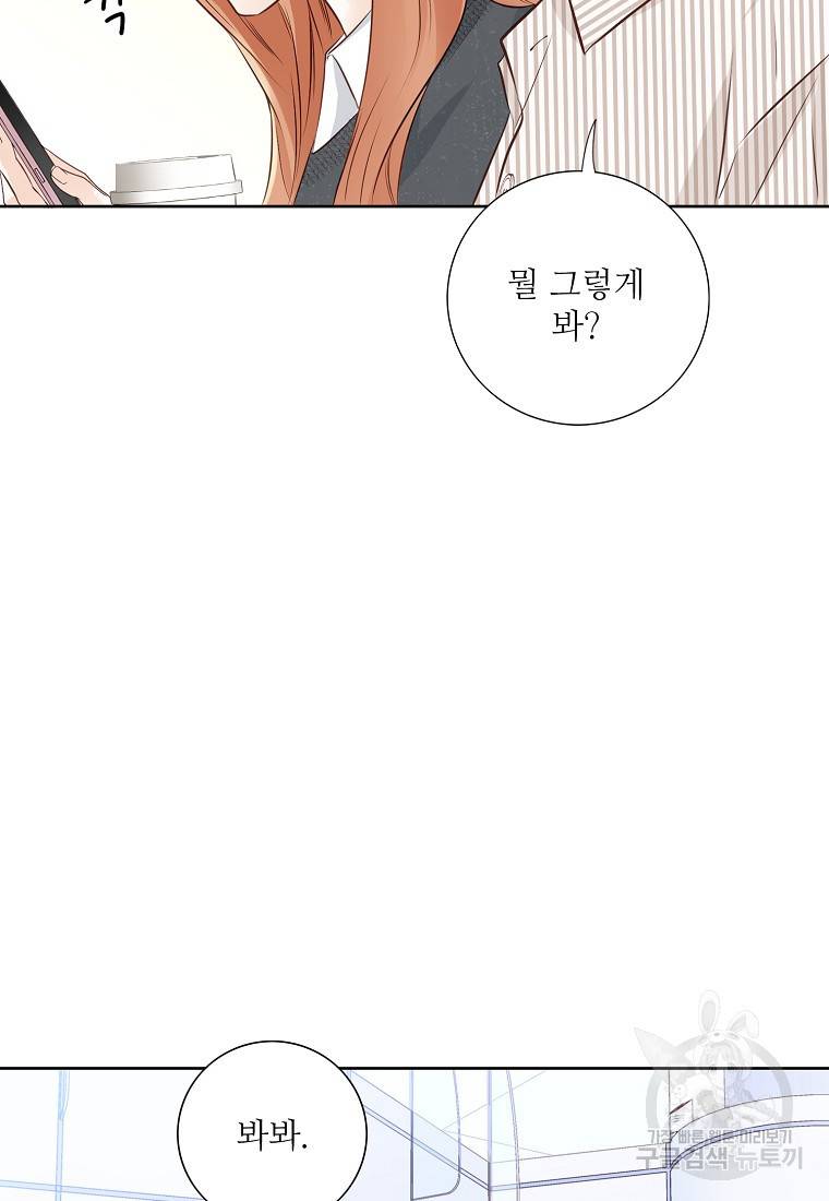 내가 널 사랑할 때 85화 37