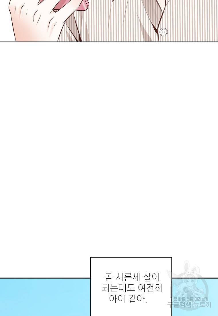 내가 널 사랑할 때 85화 40