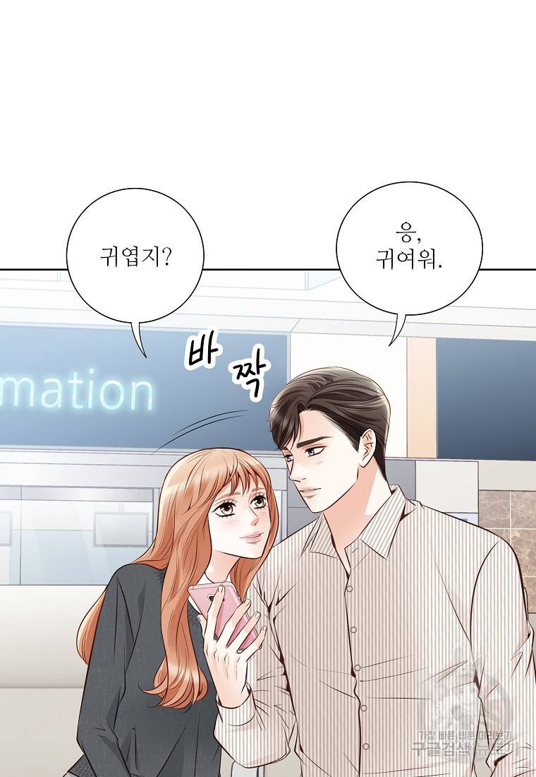 내가 널 사랑할 때 85화 42