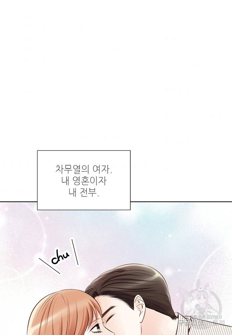 내가 널 사랑할 때 85화 46