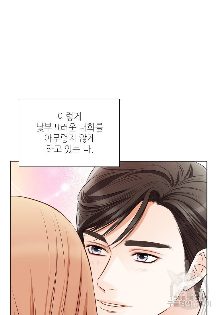 내가 널 사랑할 때 85화 51