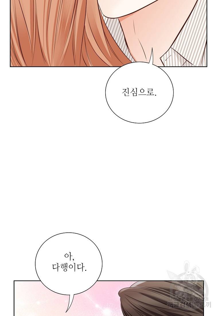 내가 널 사랑할 때 85화 52