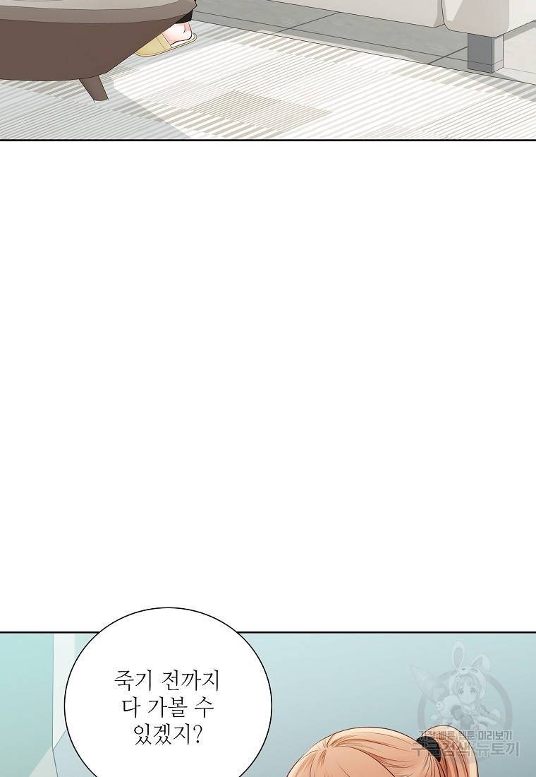 내가 널 사랑할 때 85화 60