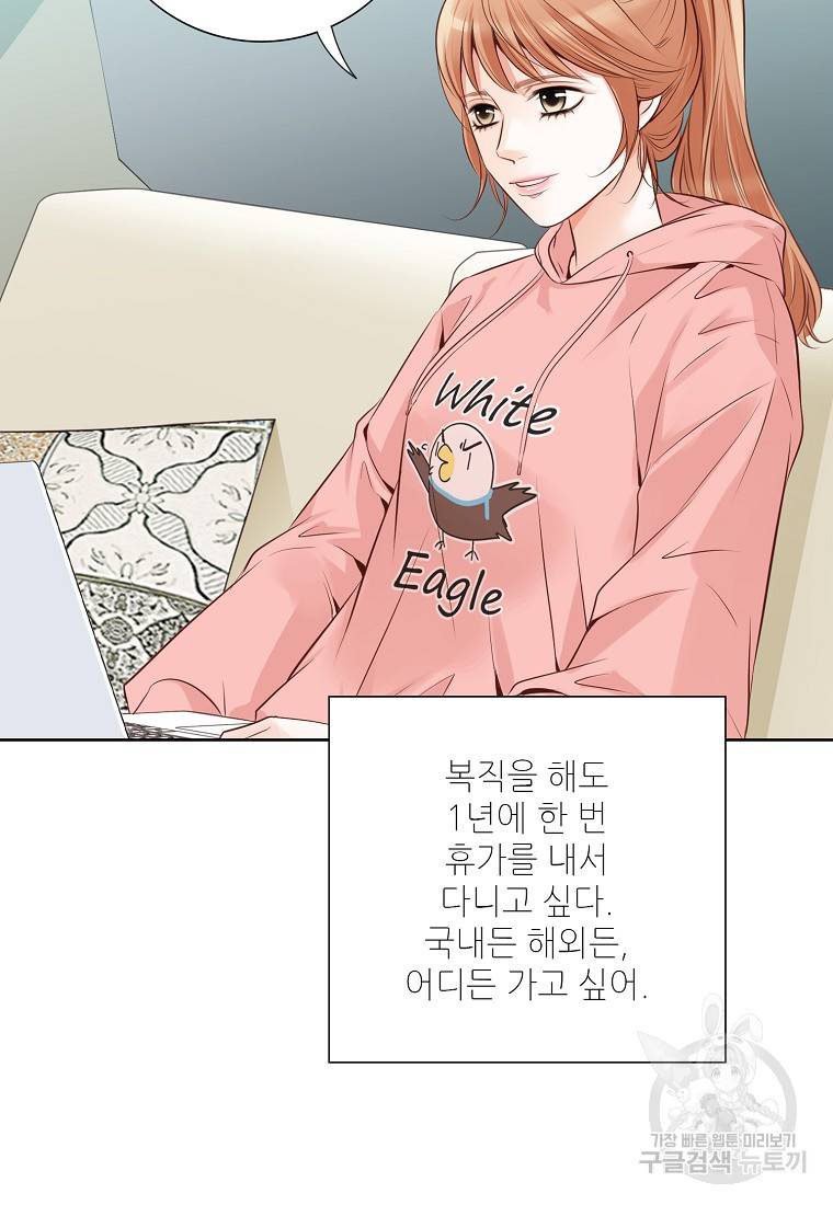 내가 널 사랑할 때 85화 61
