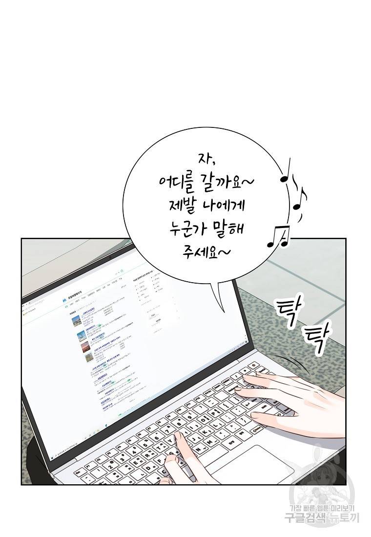 내가 널 사랑할 때 85화 62