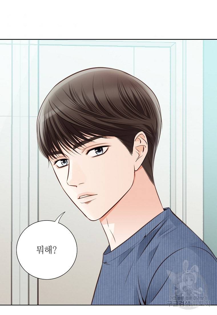 내가 널 사랑할 때 85화 65
