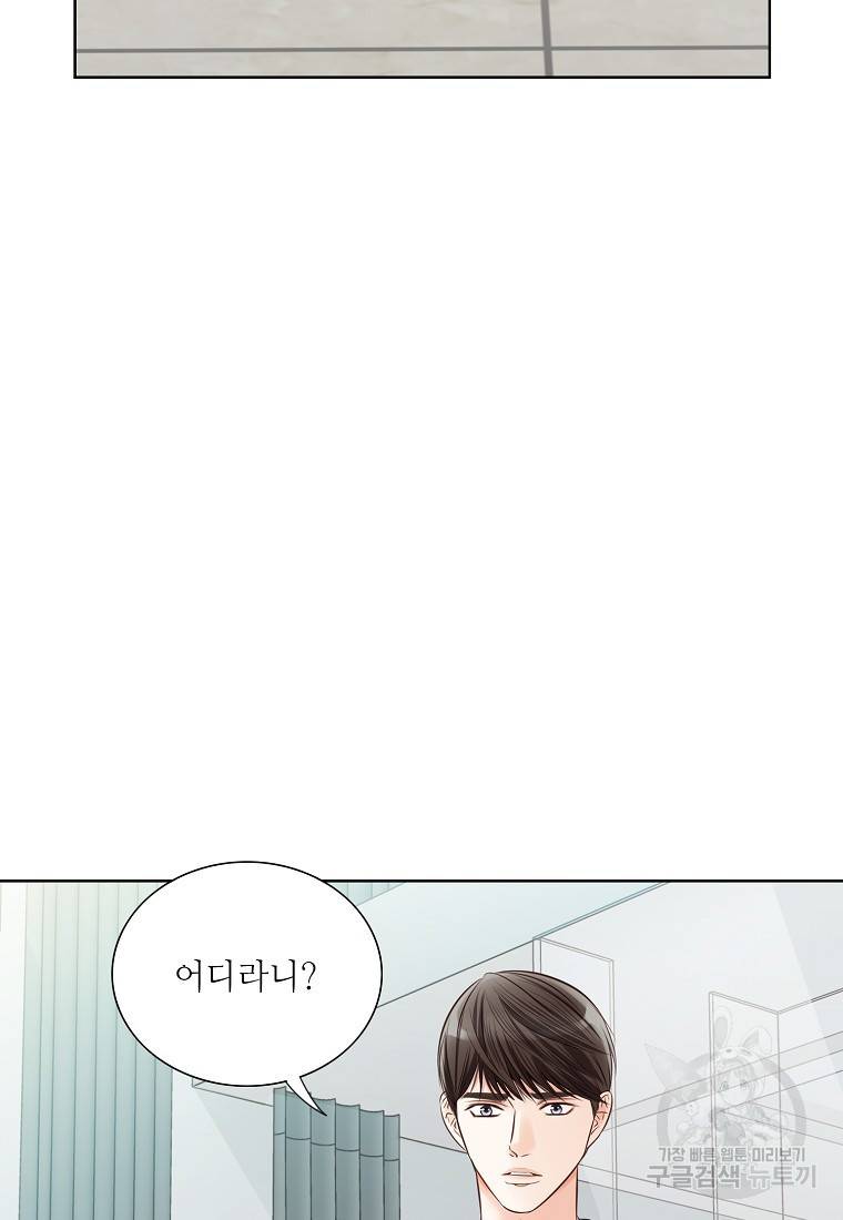 내가 널 사랑할 때 85화 70