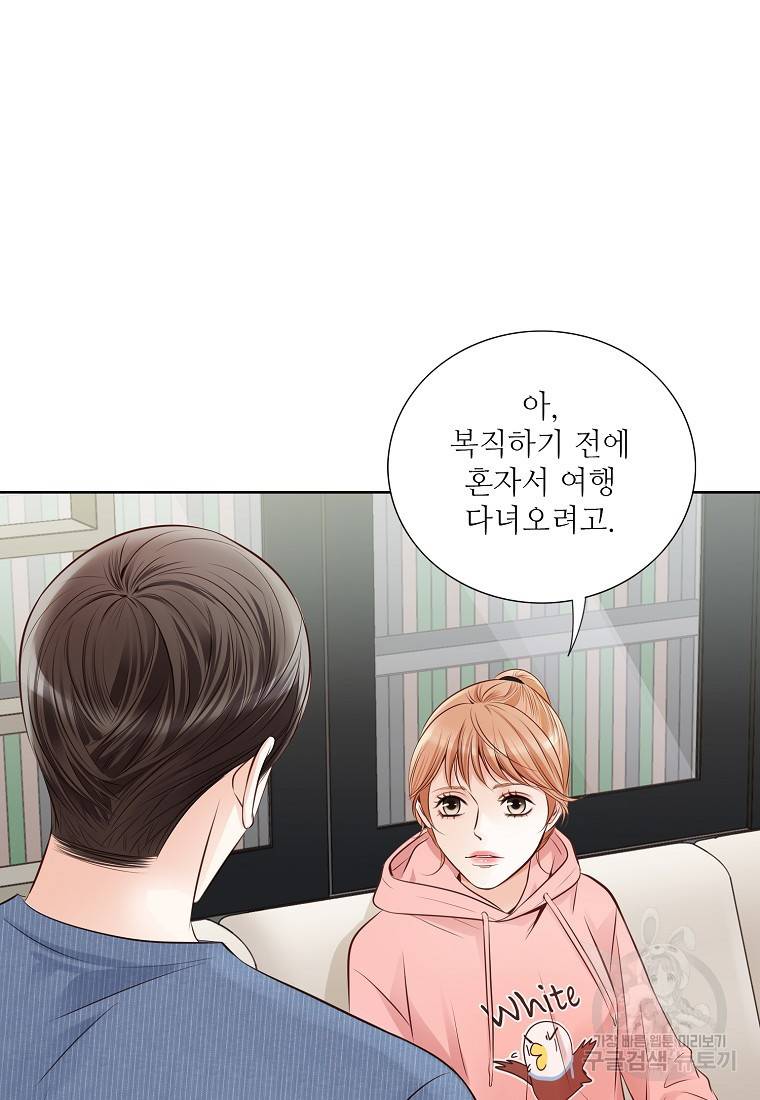 내가 널 사랑할 때 85화 72