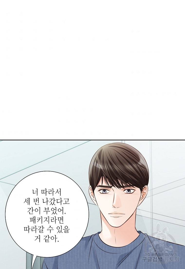 내가 널 사랑할 때 85화 75