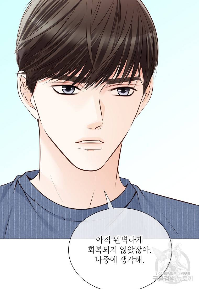 내가 널 사랑할 때 85화 77
