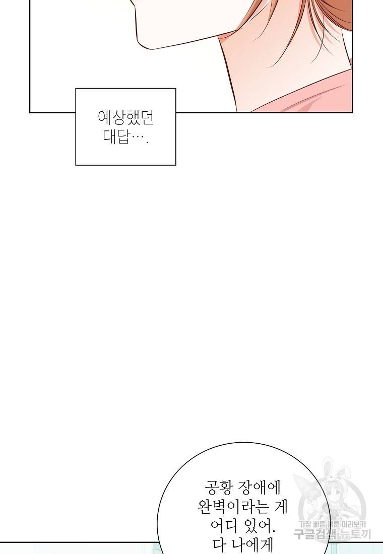 내가 널 사랑할 때 85화 79