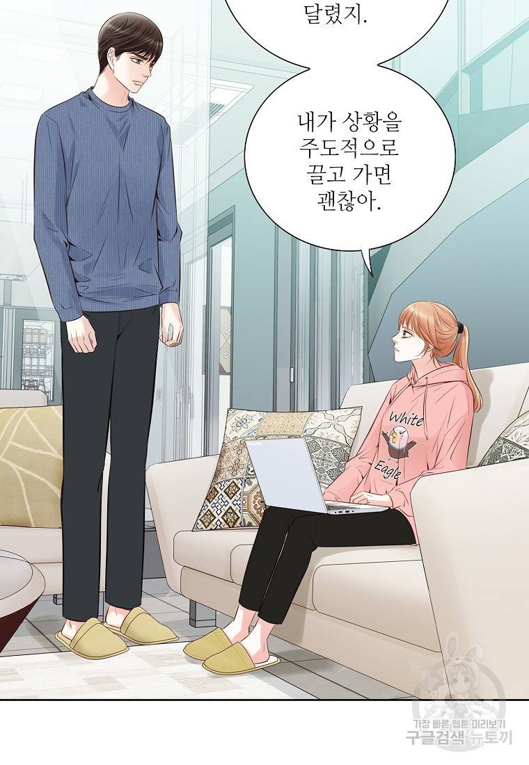 내가 널 사랑할 때 85화 80