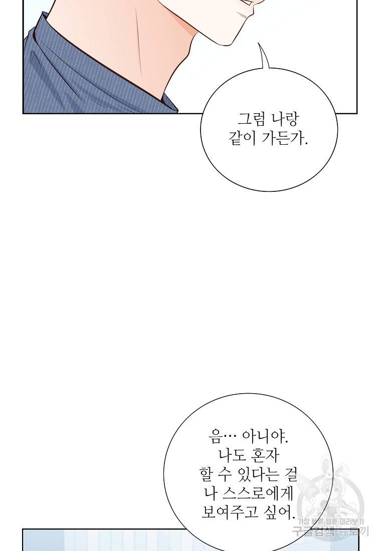 내가 널 사랑할 때 85화 82