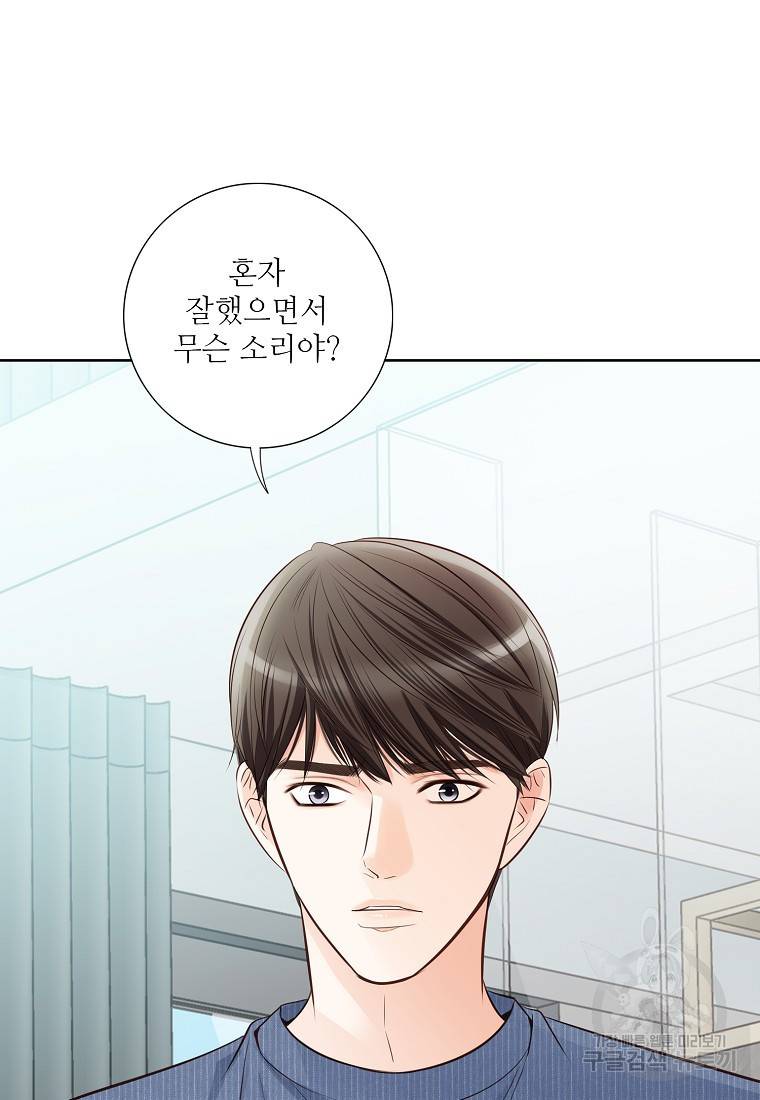 내가 널 사랑할 때 85화 84