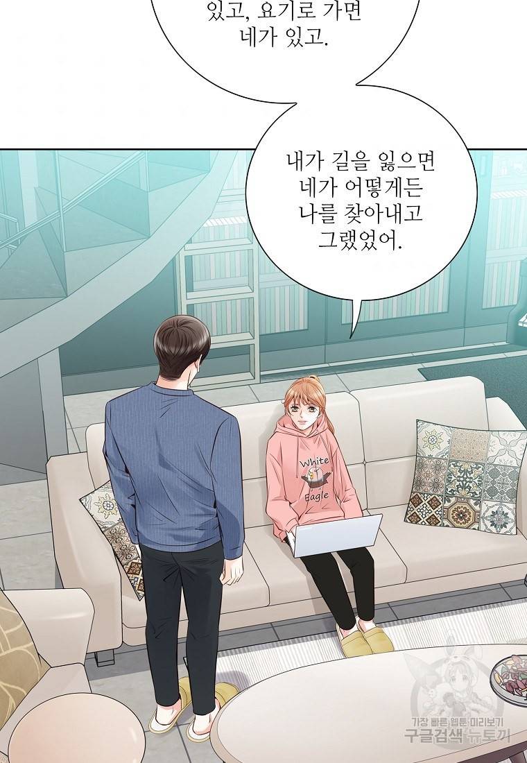내가 널 사랑할 때 85화 86