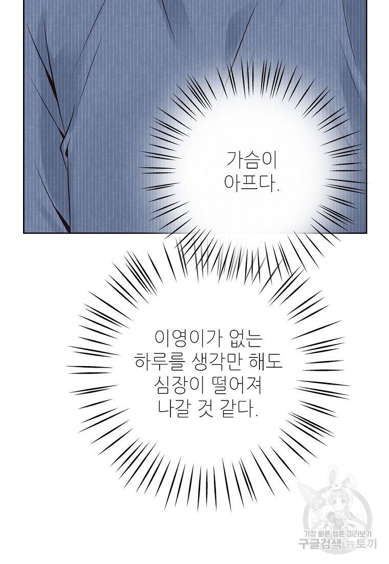 내가 널 사랑할 때 85화 88