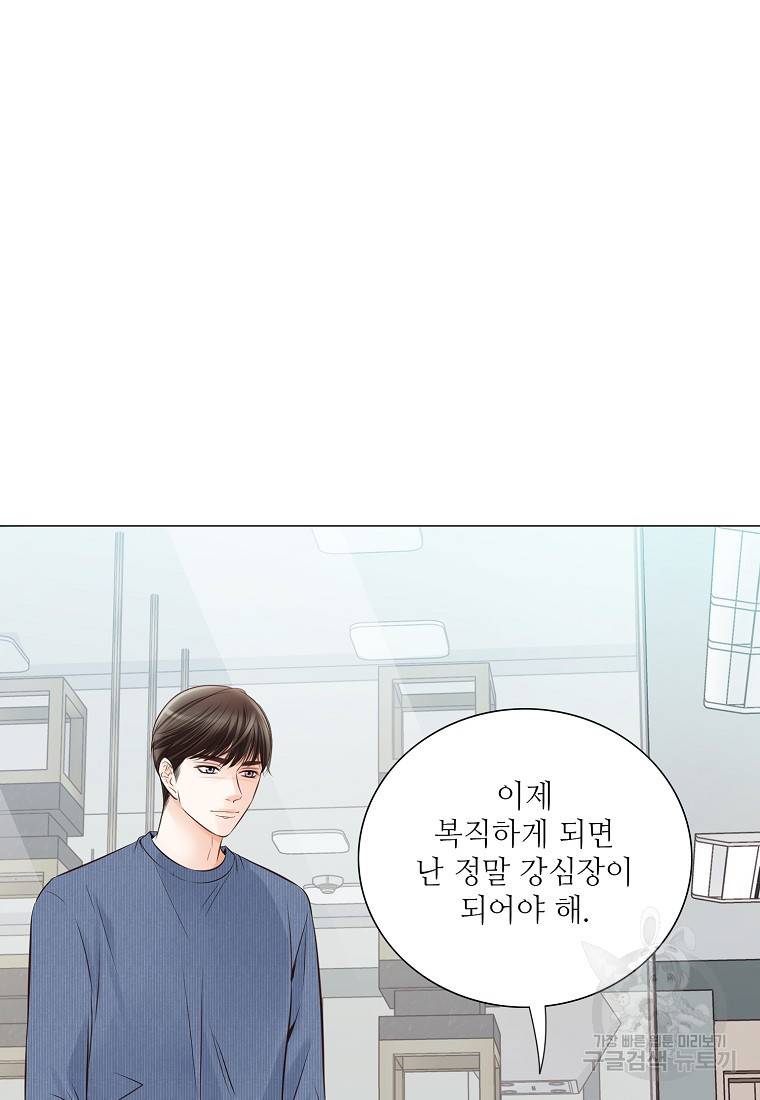 내가 널 사랑할 때 85화 89