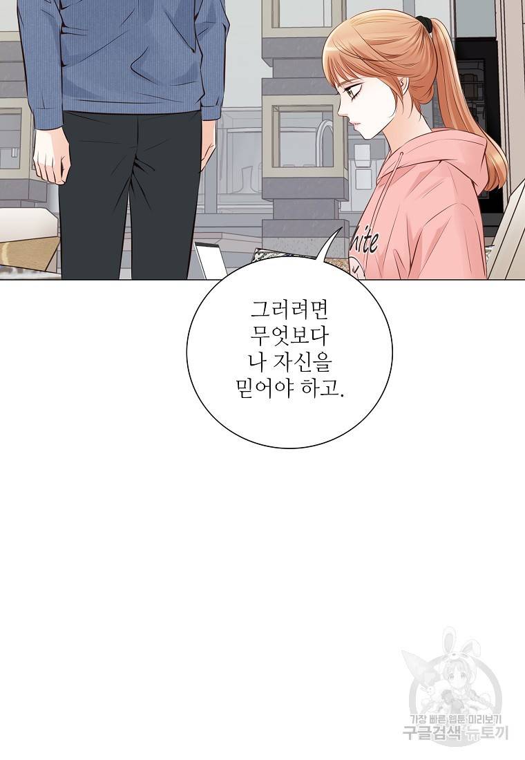 내가 널 사랑할 때 85화 90